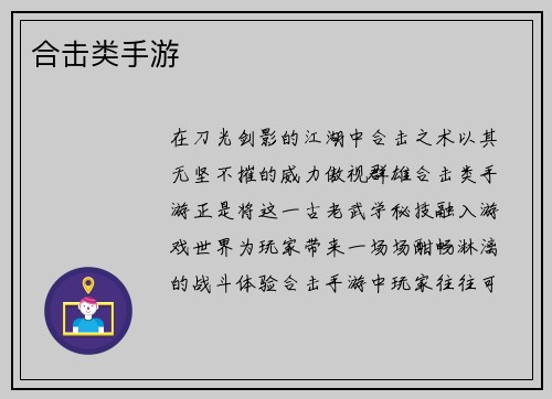 合击类手游