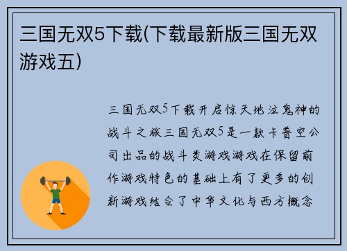 三国无双5下载(下载最新版三国无双游戏五)